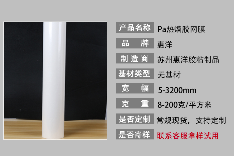無(wú)紡布與皮革復(fù)合熱熔膠網(wǎng)膜參數(shù).jpg